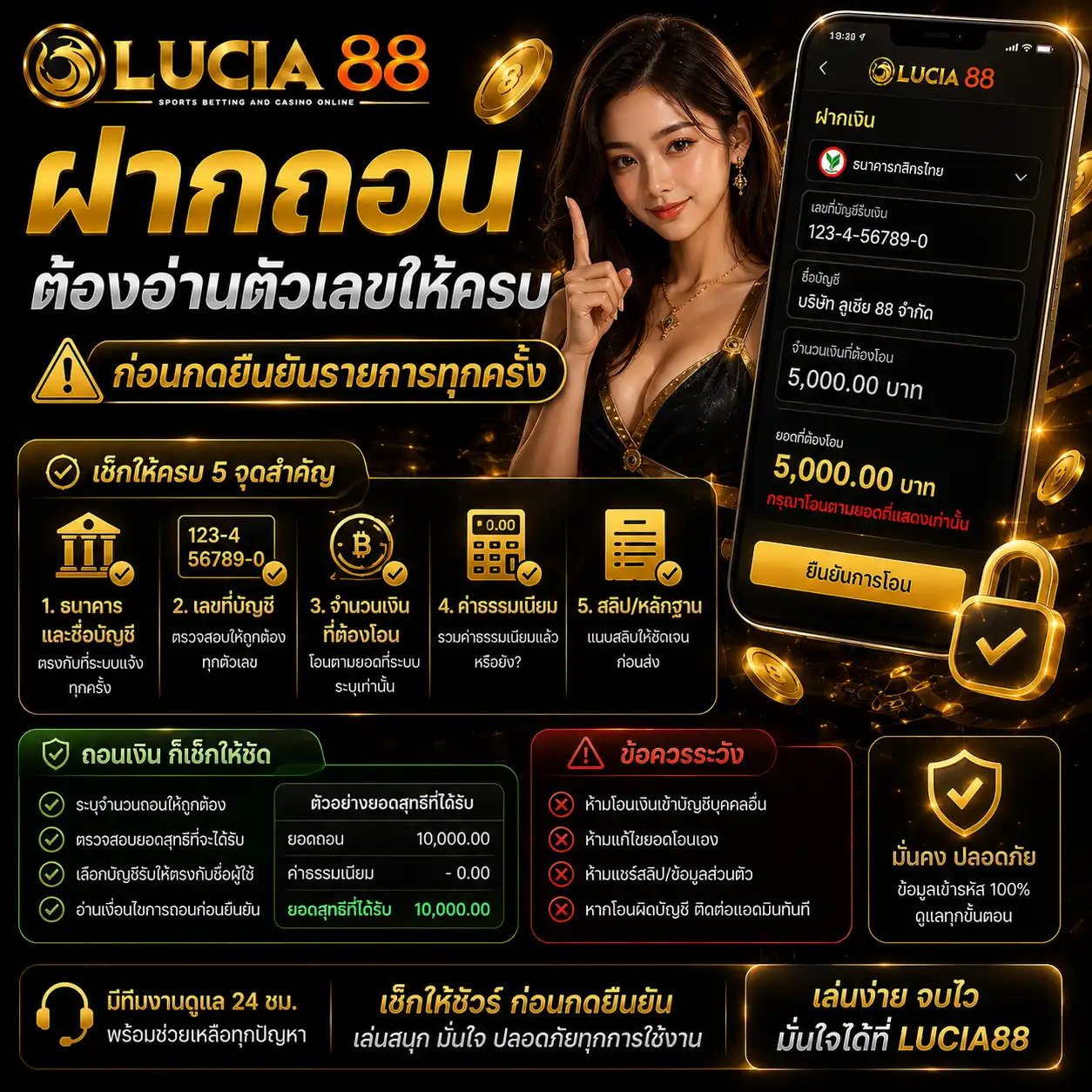 lucia88 ฝากถอนต้องอ่านตัวเลขให้ครบ ก่อนกดยืนยันรายการทุกครั้ง